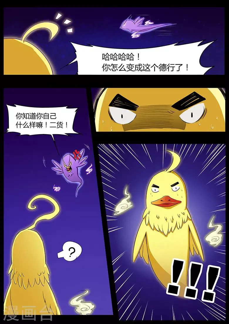 第11话 小鸟怎么进来了 第4页