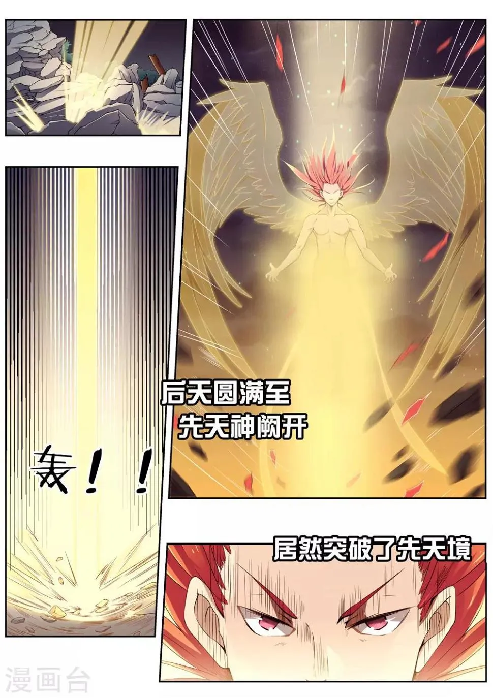 第12话 裸奔狂魔上线 第3页