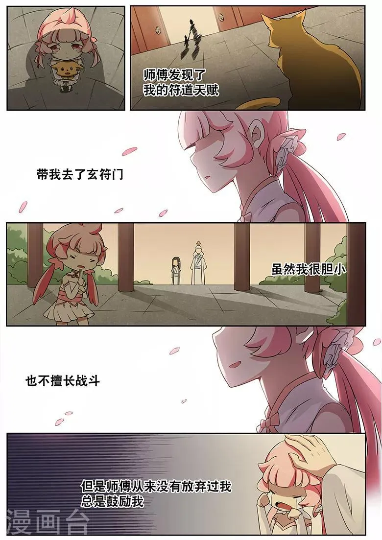 第14话 一根羽毛引发的血案 第1页