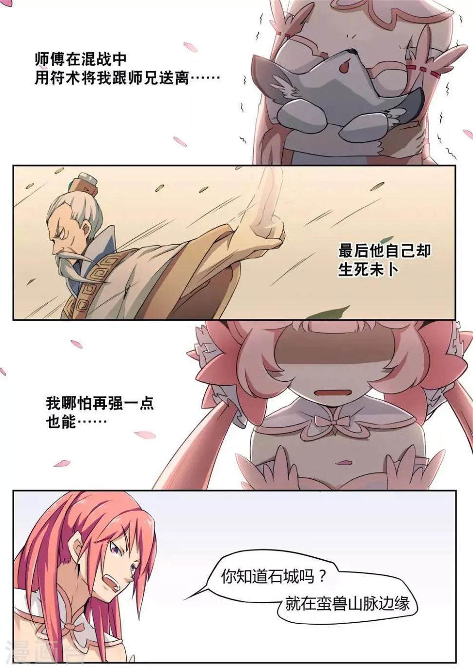 第14话 一根羽毛引发的血案 第2页