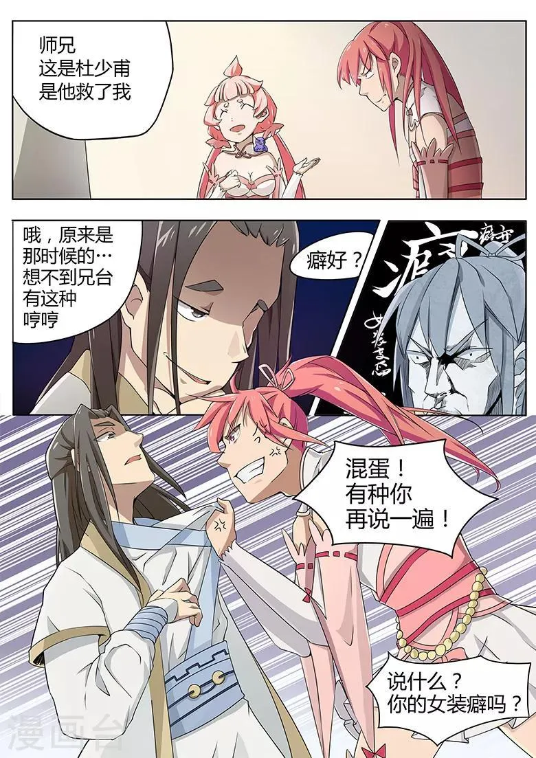 第15话 师兄你好，师兄再见 第4页