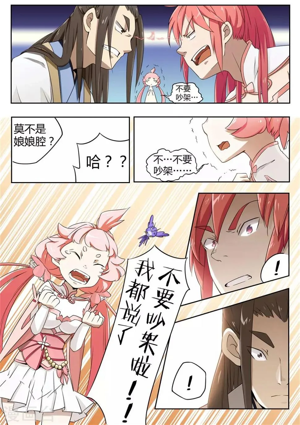 第15话 师兄你好，师兄再见 第5页