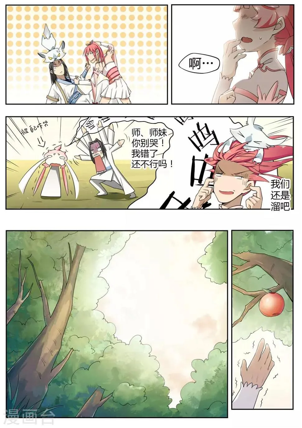 第15话 师兄你好，师兄再见 第6页