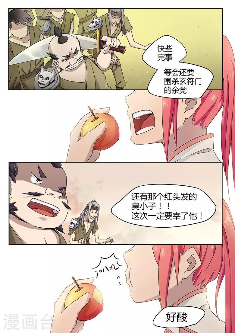 第15话 师兄你好，师兄再见 第8页