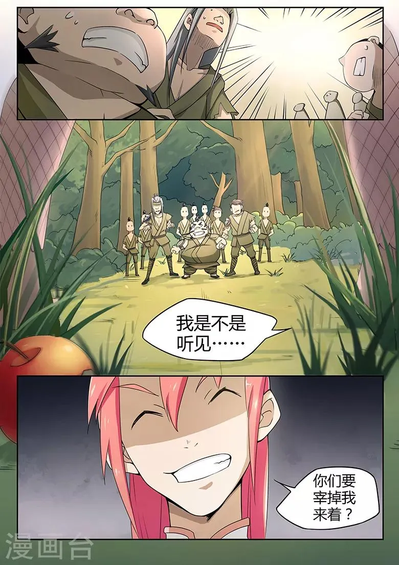 第15话 师兄你好，师兄再见 第10页