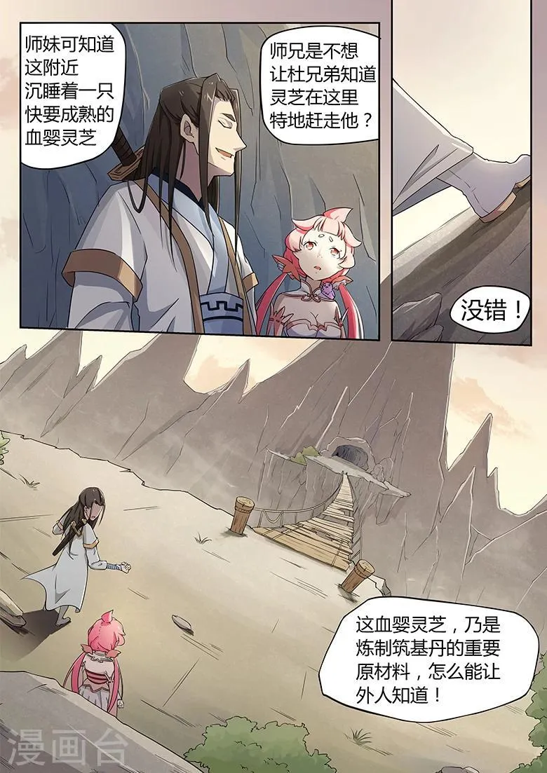 第16话 敌人还有5秒到达战场 第3页