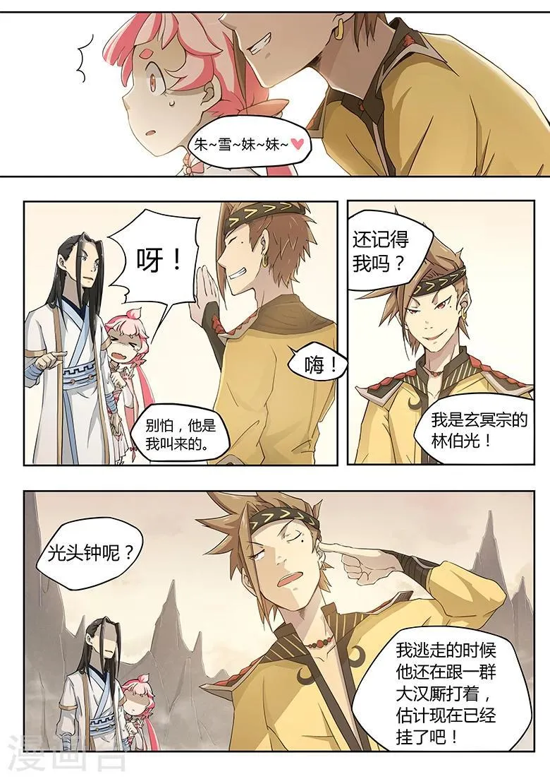 第16话 敌人还有5秒到达战场 第4页