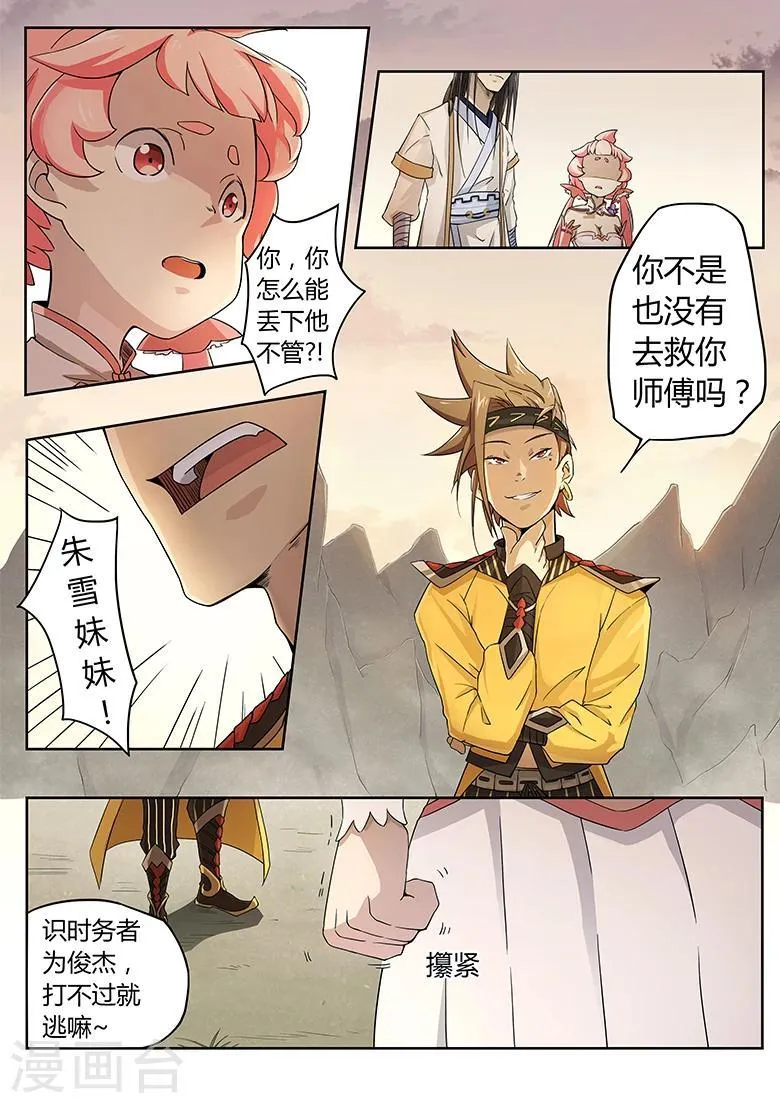 第16话 敌人还有5秒到达战场 第5页