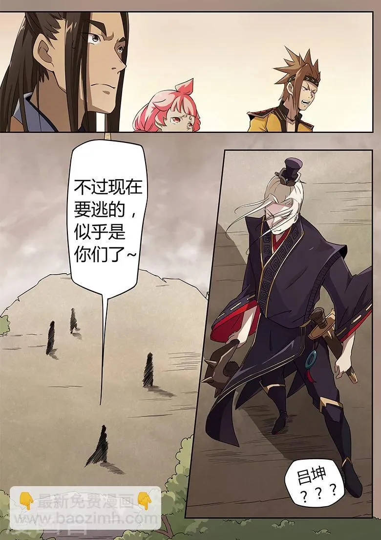 第16话 敌人还有5秒到达战场 第7页