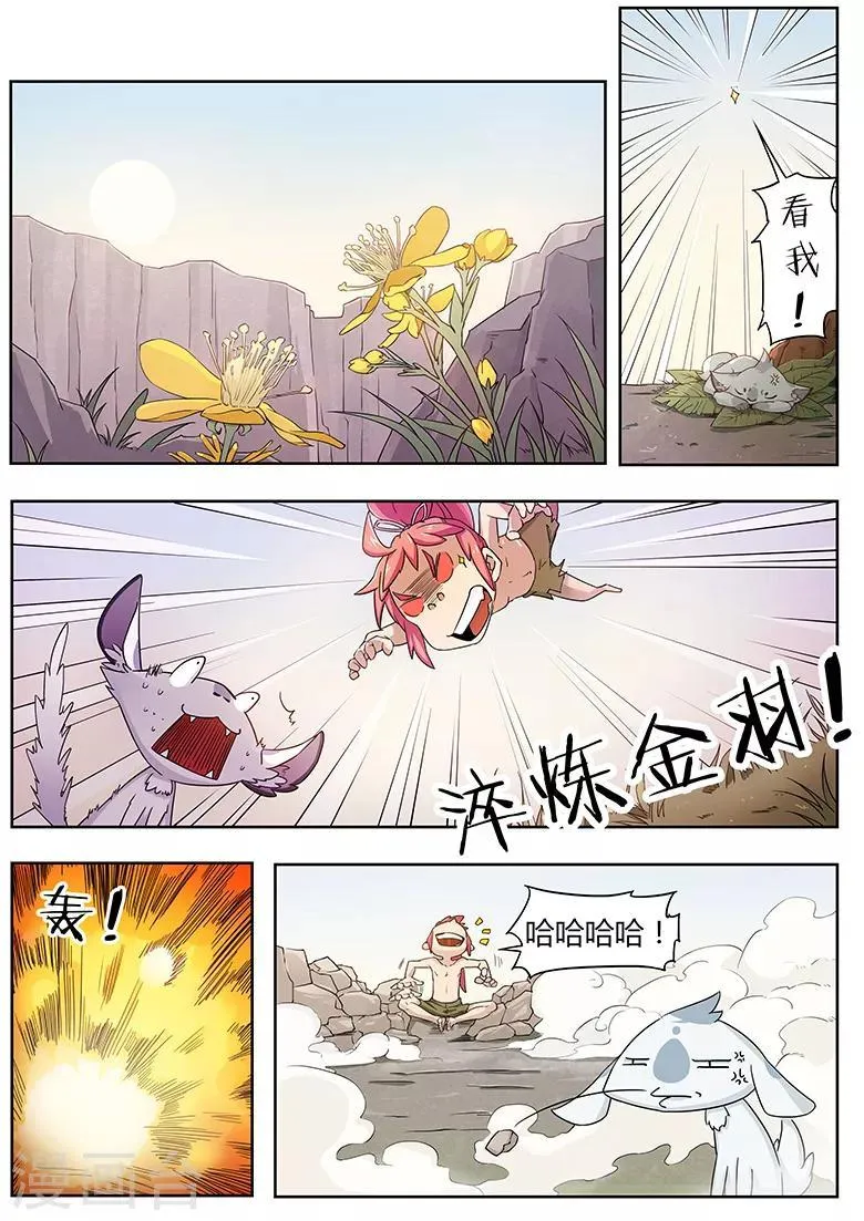 第21话 撞啊撞啊就习惯了 第3页