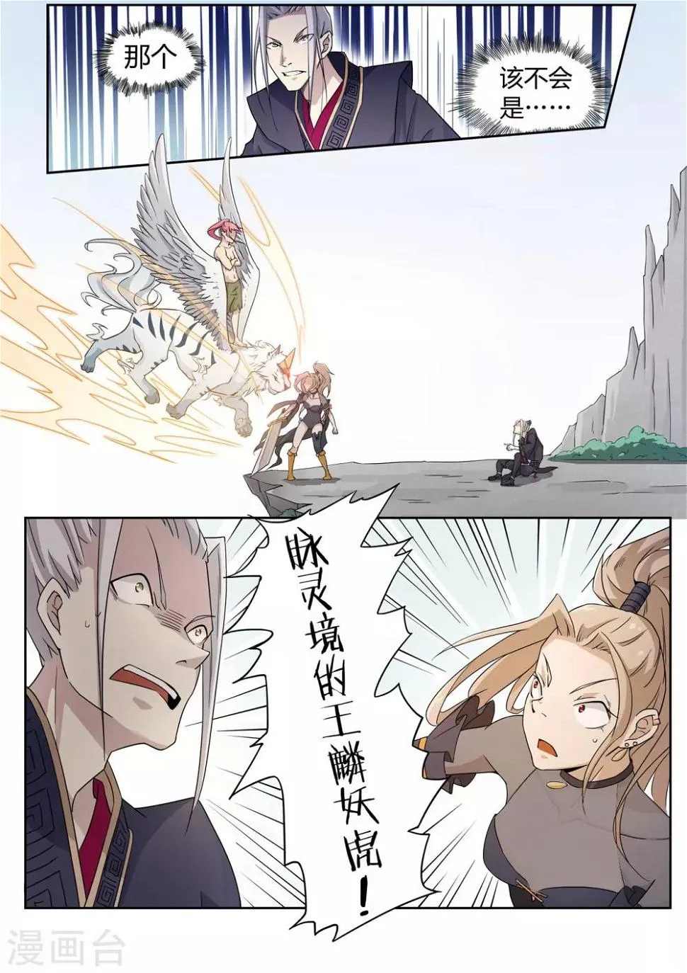 第21话 撞啊撞啊就习惯了 第7页