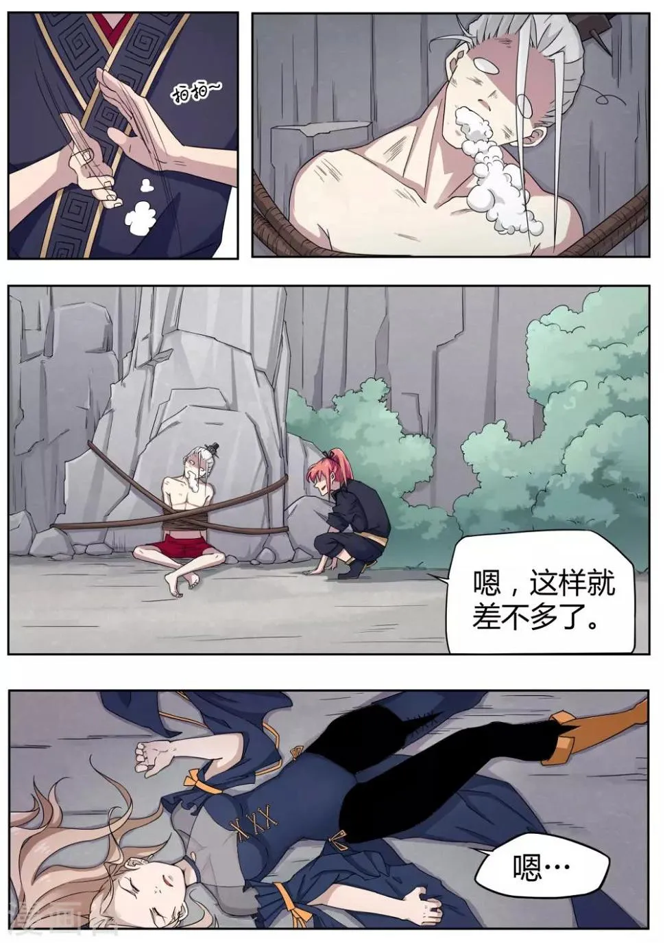 第22话 乾坤宝袋 第1页