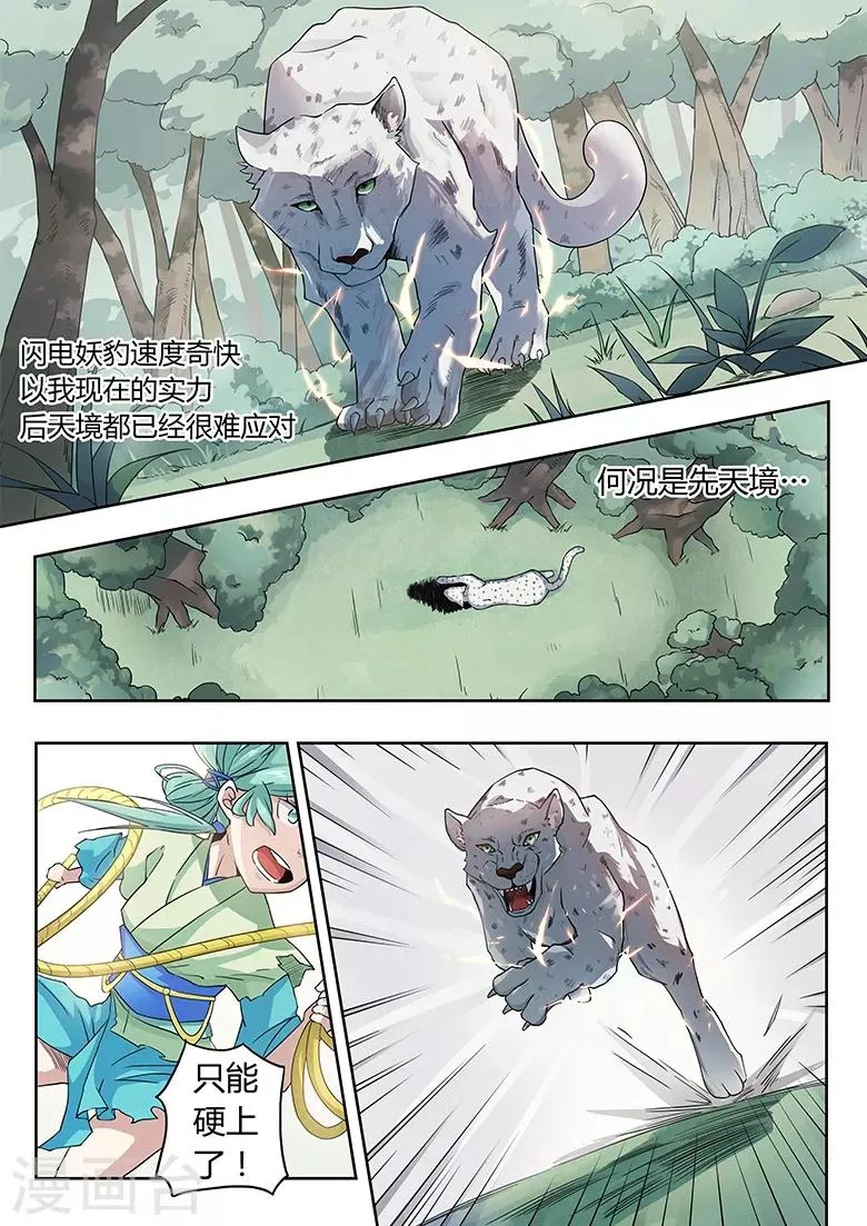 第22话 乾坤宝袋 第7页