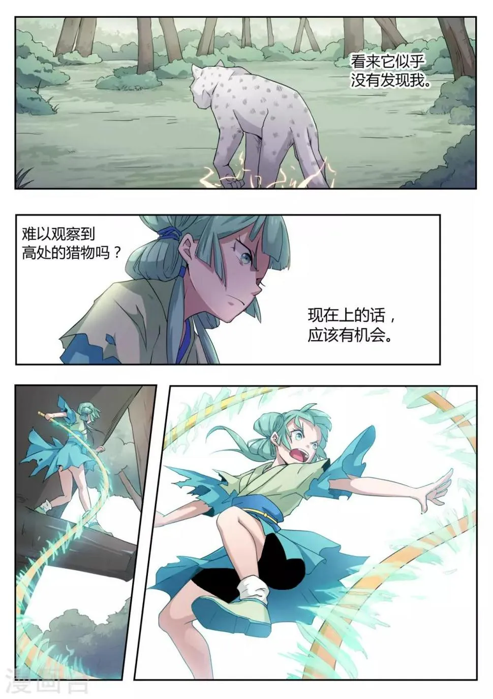 第23话 真搞不懂女人 第3页