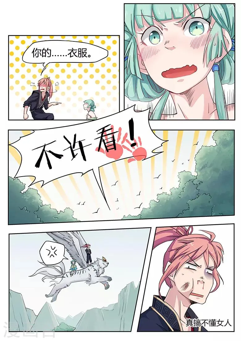 第23话 真搞不懂女人 第10页
