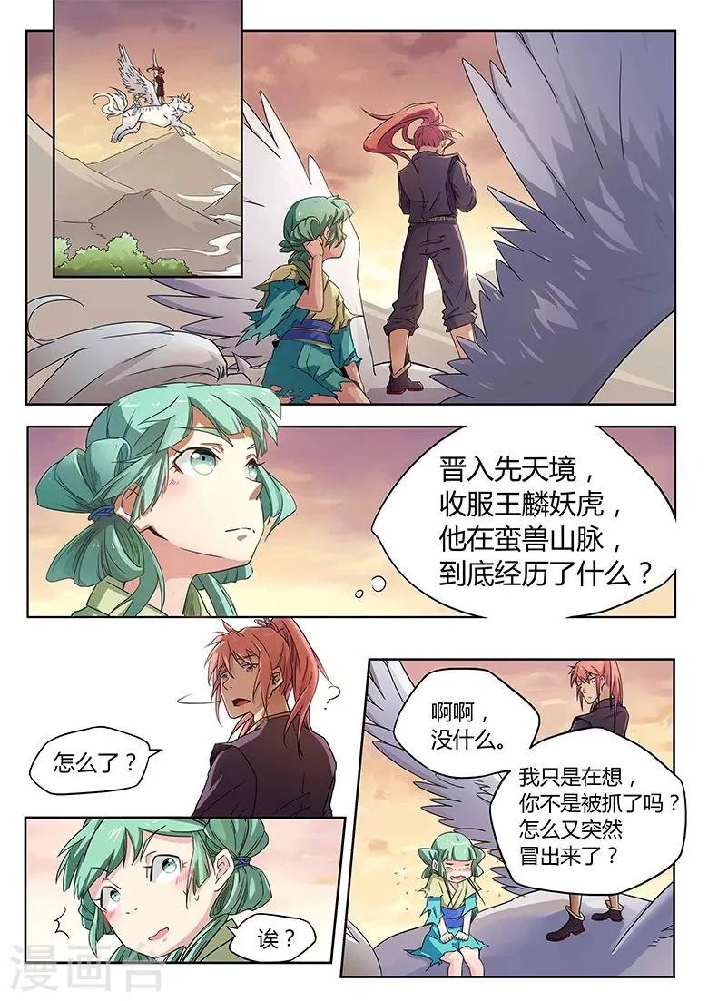 第24话 咱们回家 第1页