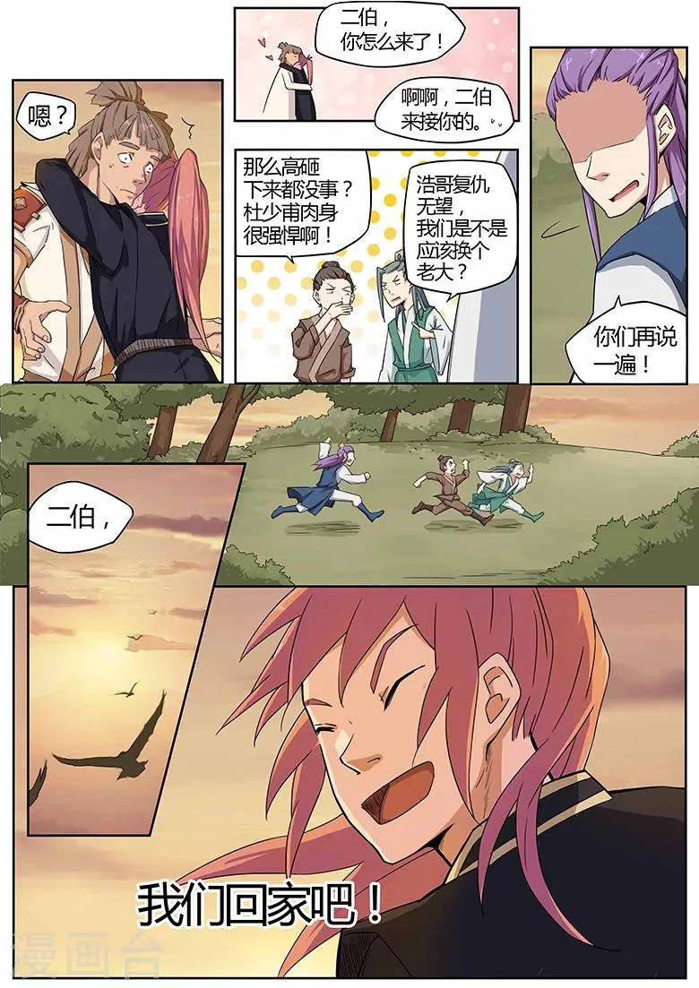 第24话 咱们回家 第7页