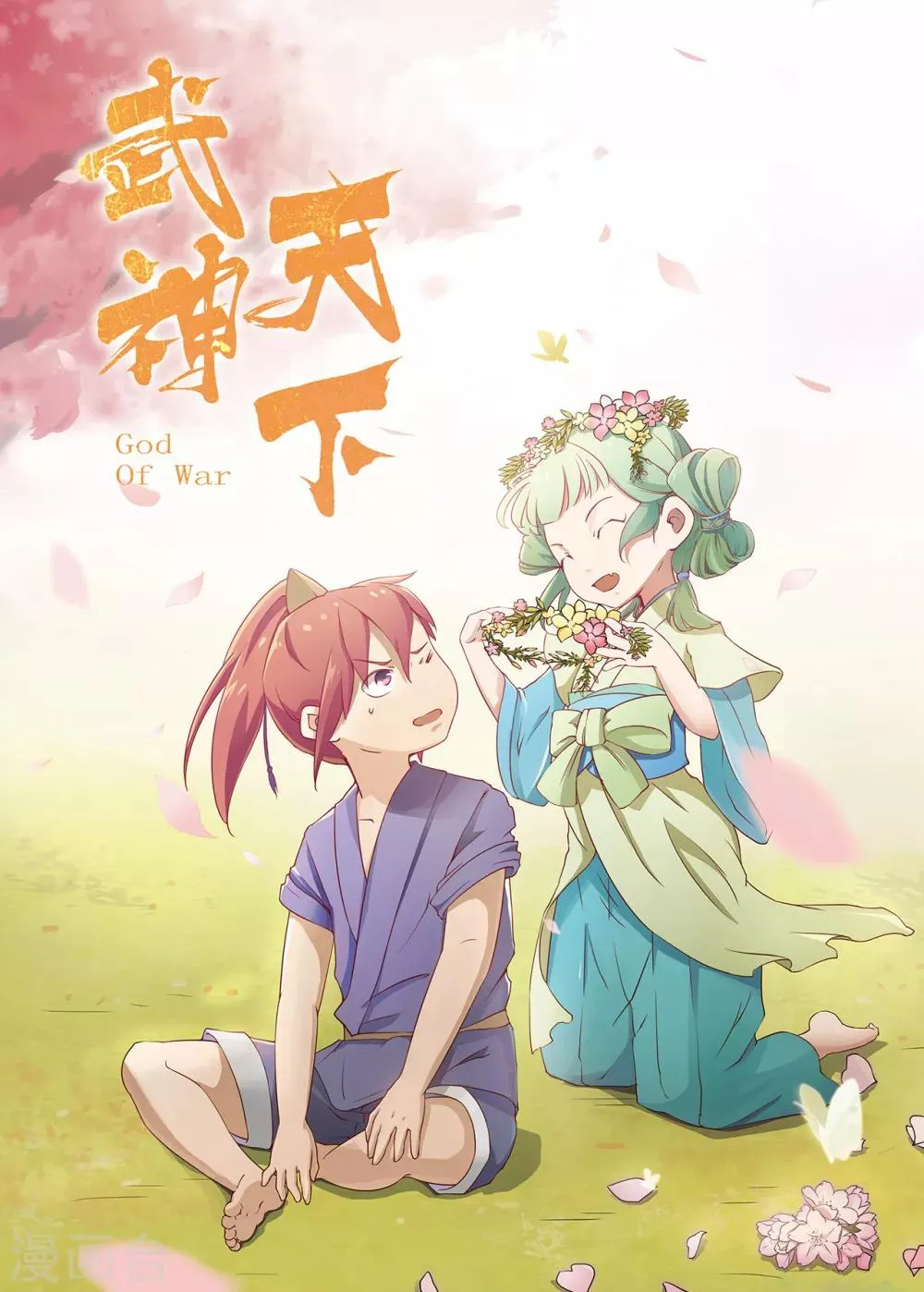 第25话 新的旅途 第1页