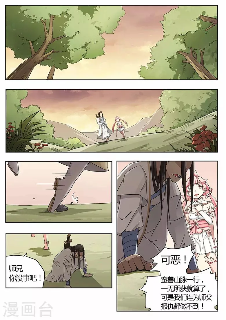 第25话 新的旅途 第2页