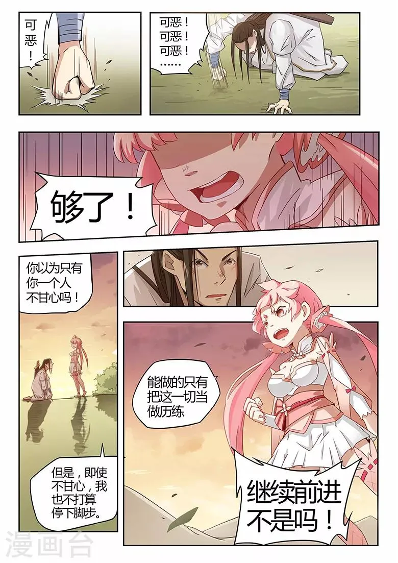 第25话 新的旅途 第3页