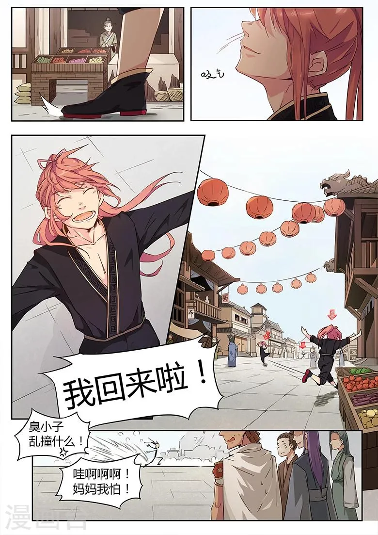 第26话 石城风貌 第3页