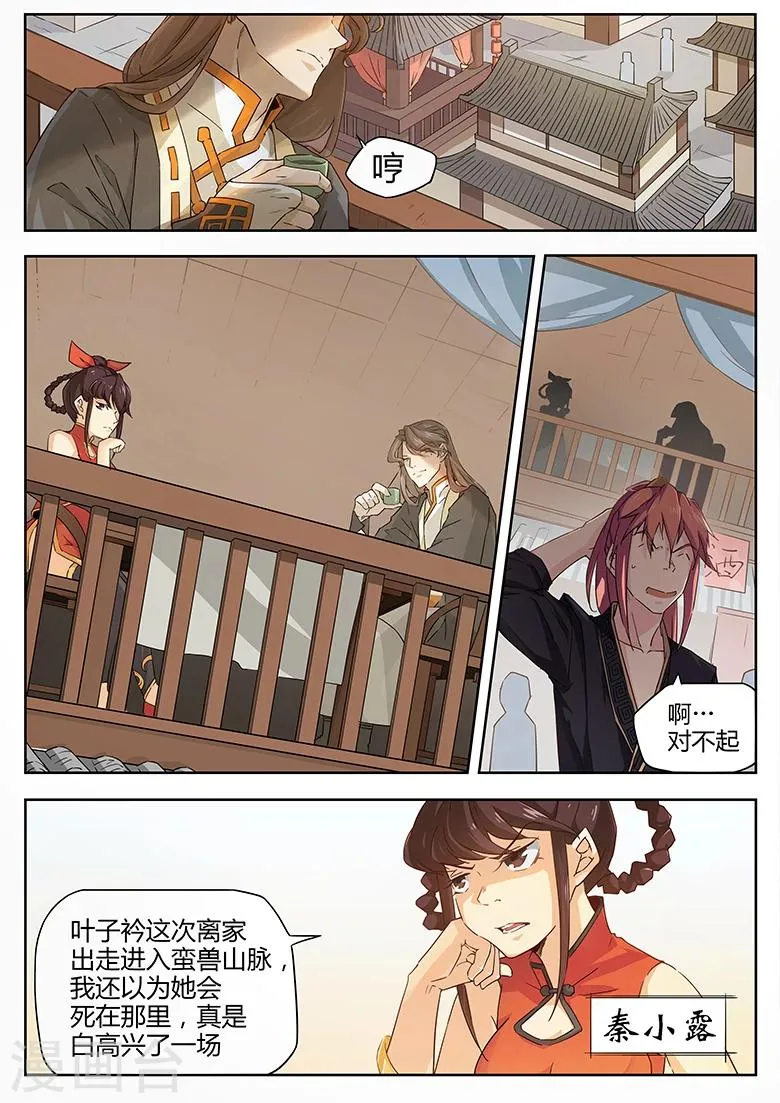 第26话 石城风貌 第4页