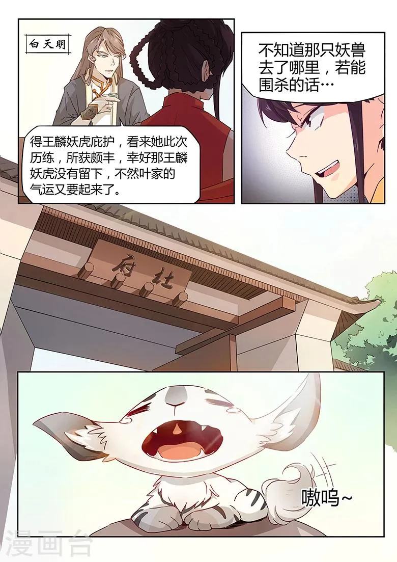 第26话 石城风貌 第5页