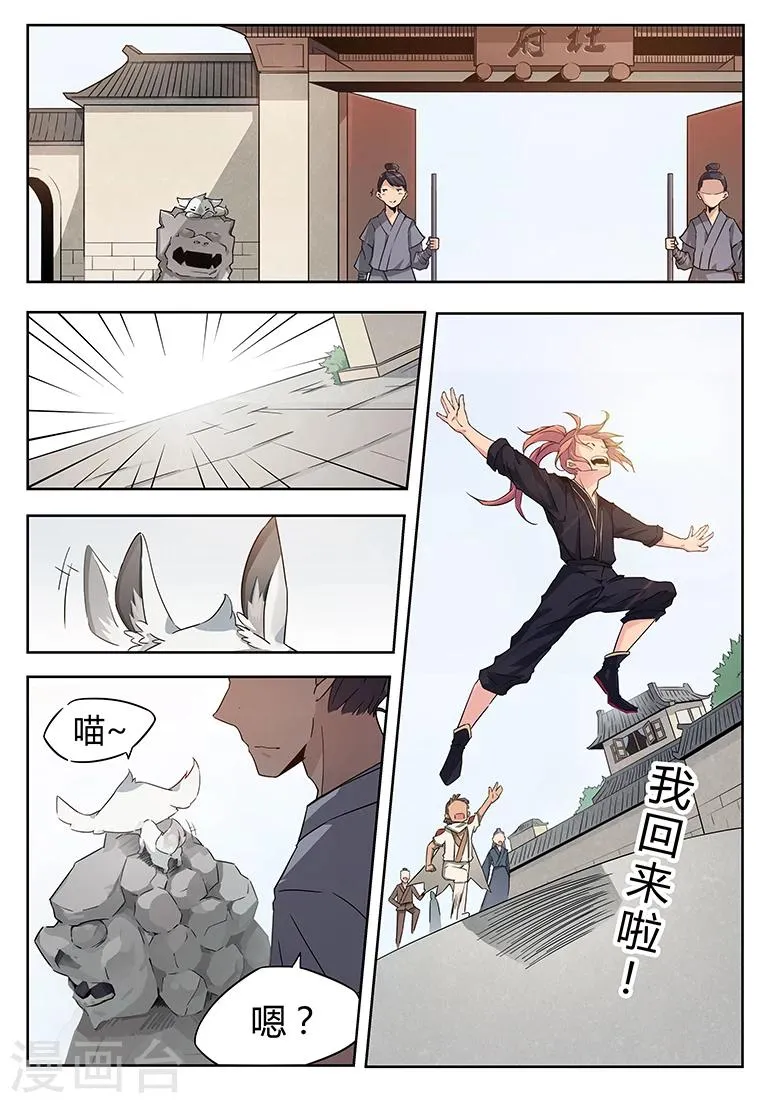 第26话 石城风貌 第6页