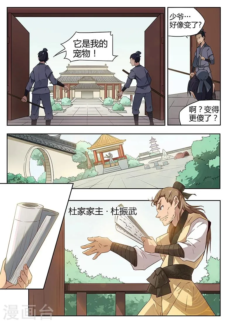 第26话 石城风貌 第8页