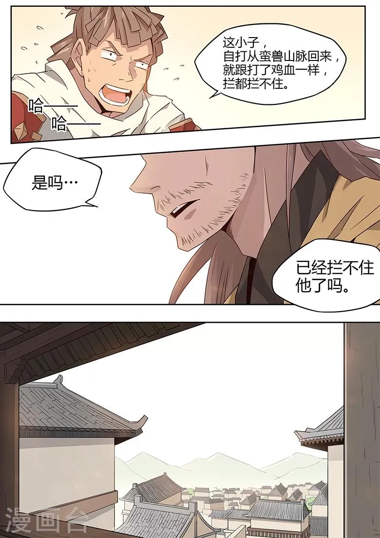 第26话 石城风貌 第10页
