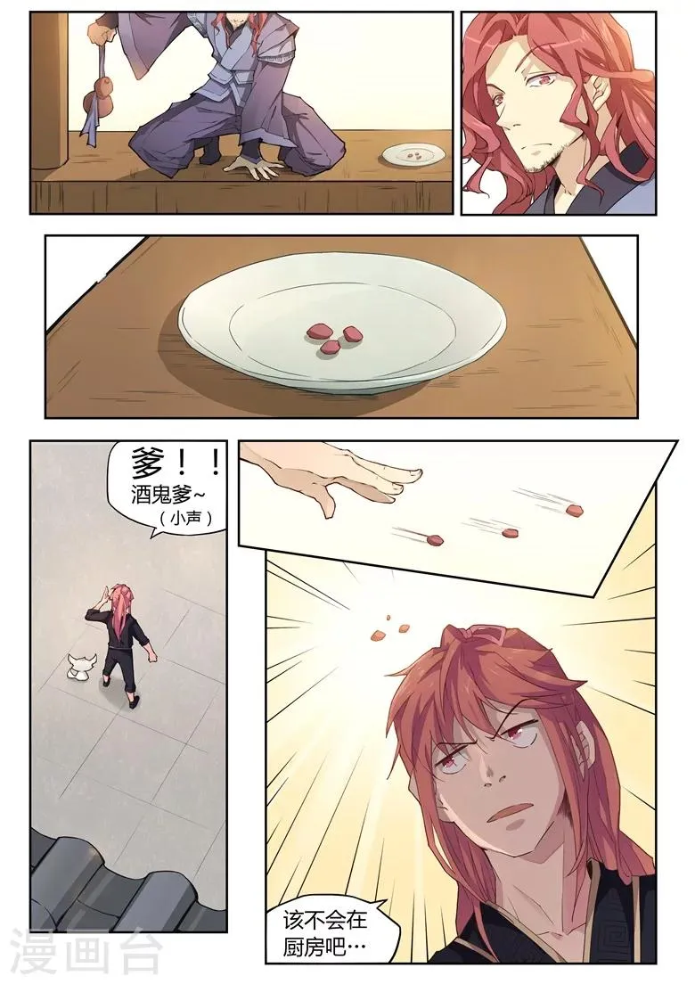 第27话 伏一白的秘密 第3页