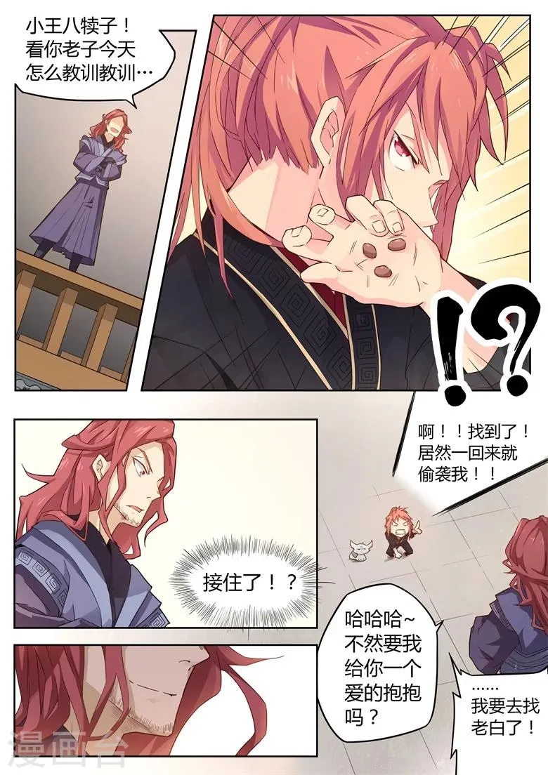 第27话 伏一白的秘密 第4页