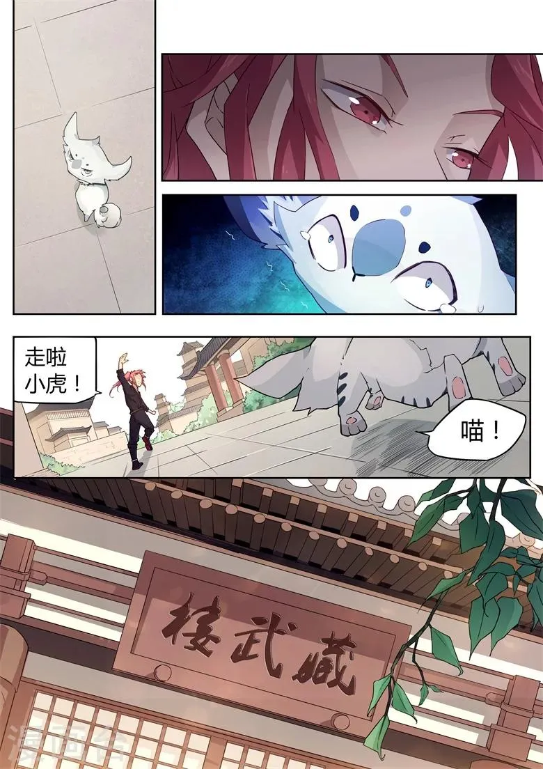 第27话 伏一白的秘密 第5页