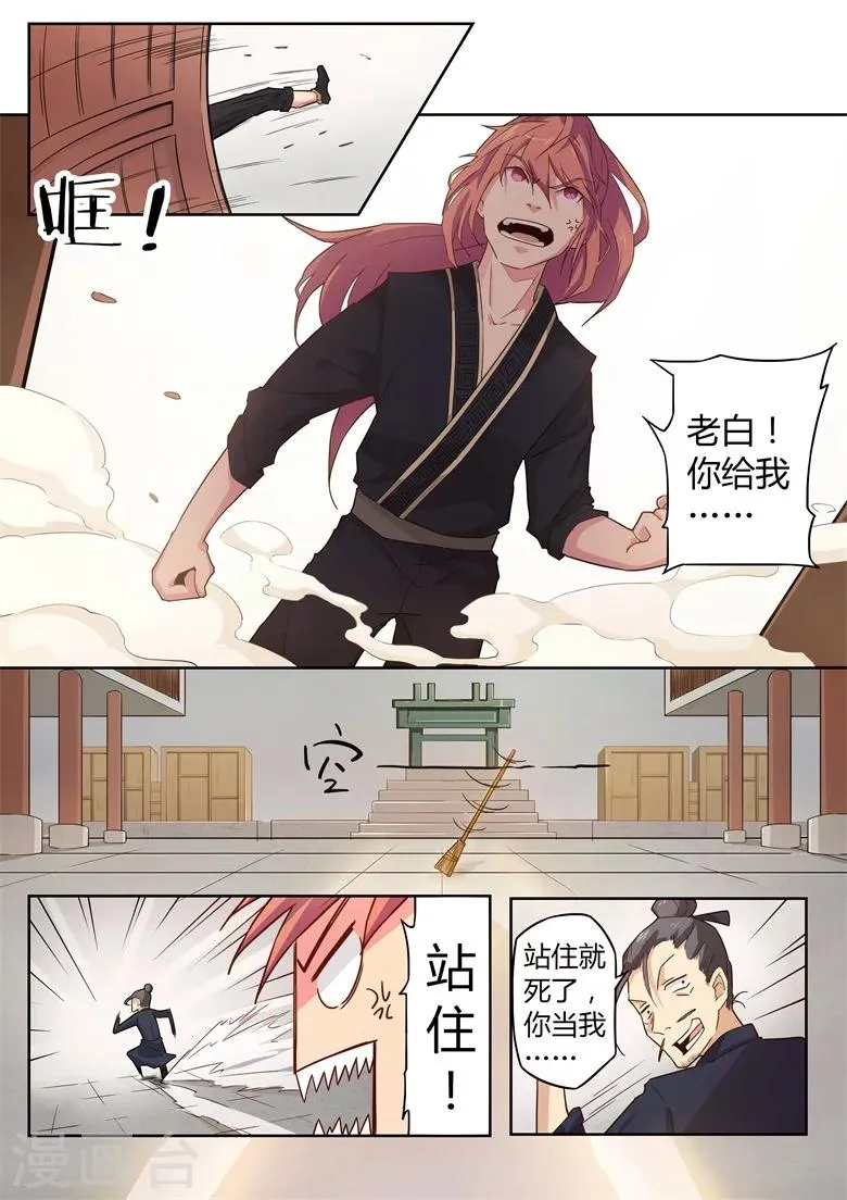 第27话 伏一白的秘密 第6页