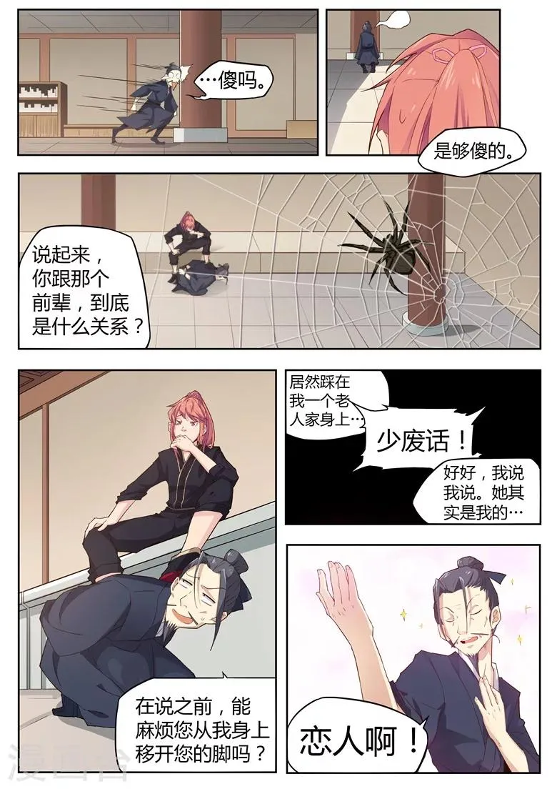 第27话 伏一白的秘密 第7页