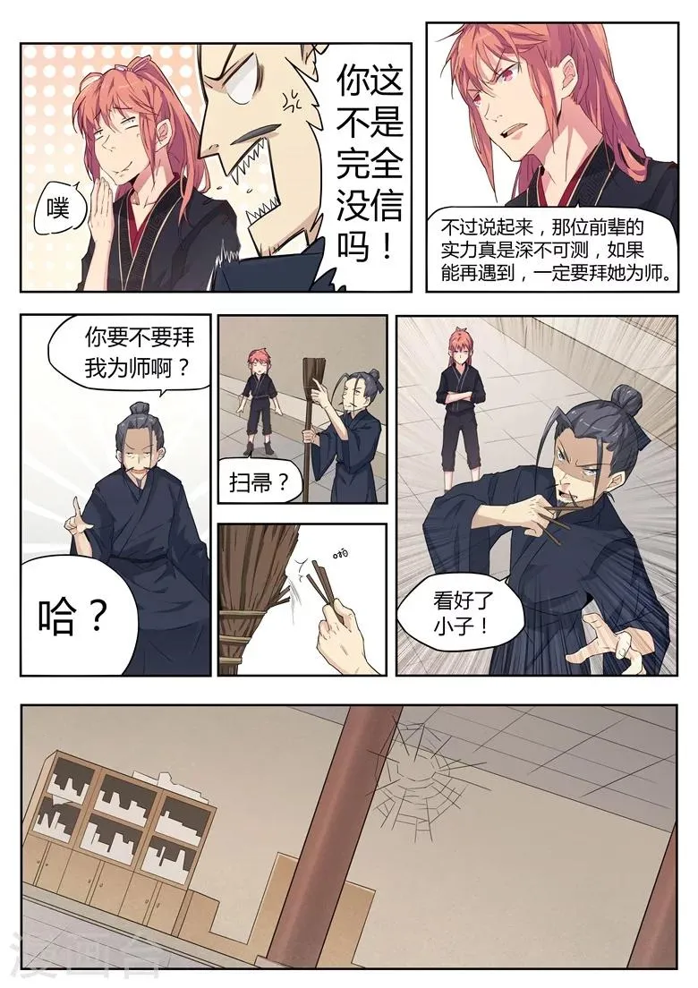 第27话 伏一白的秘密 第8页
