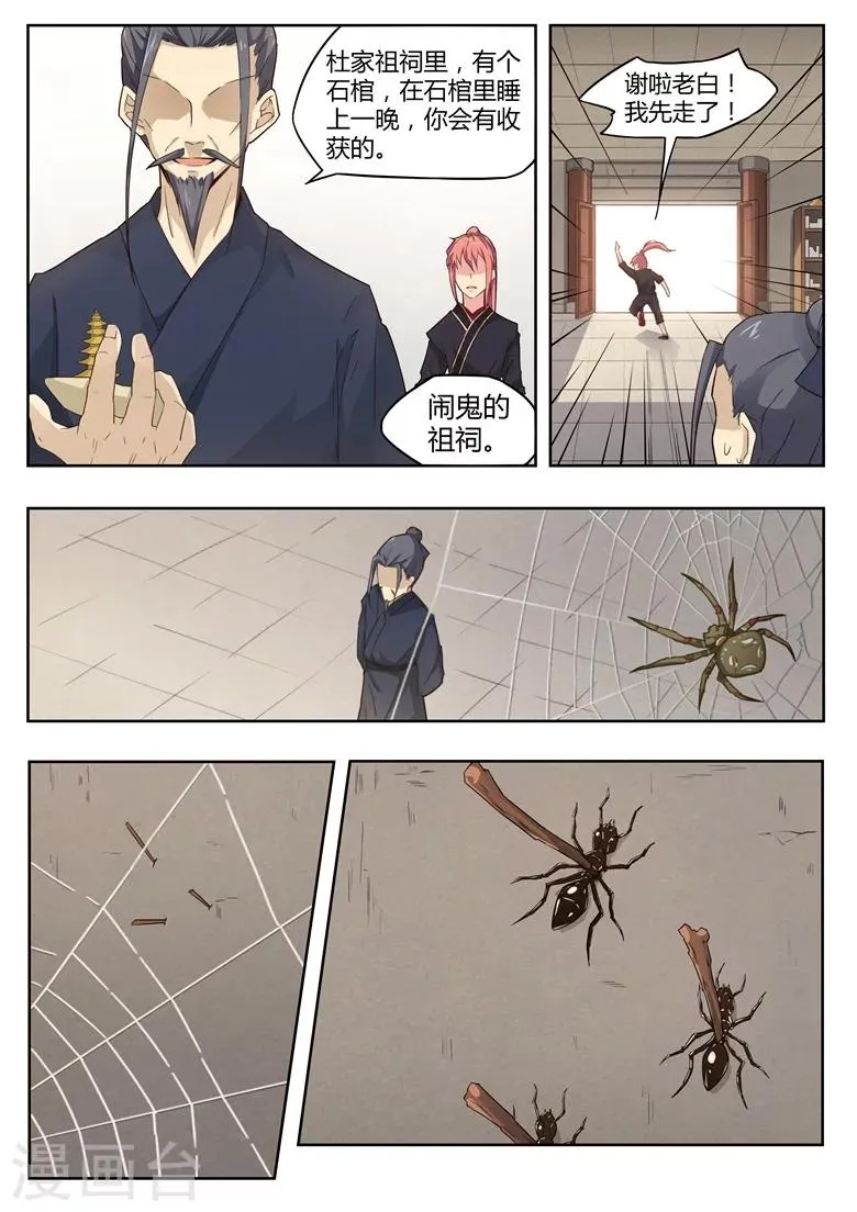 第27话 伏一白的秘密 第10页