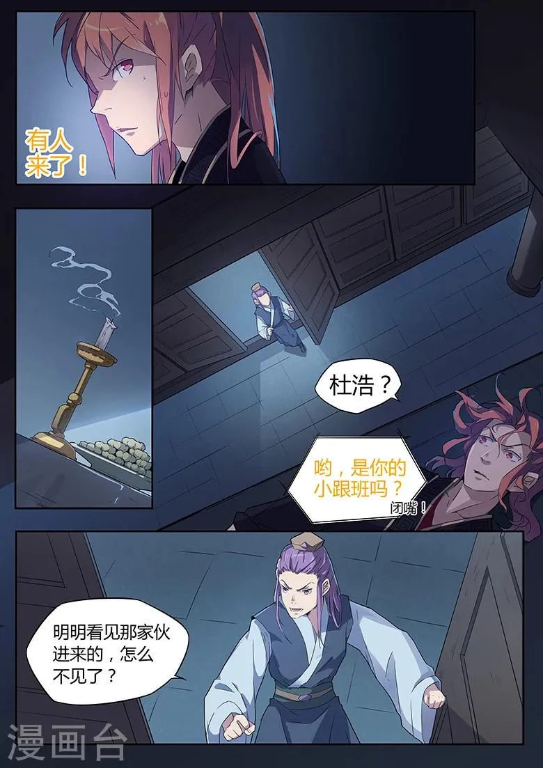 第28话 祖祠的石棺 第5页