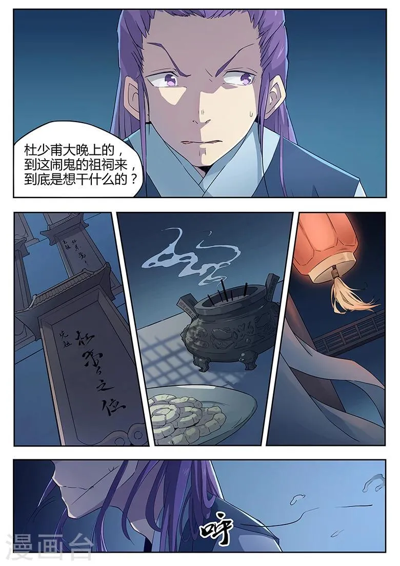 第28话 祖祠的石棺 第6页