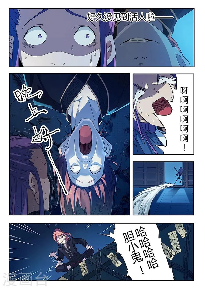 第28话 祖祠的石棺 第8页