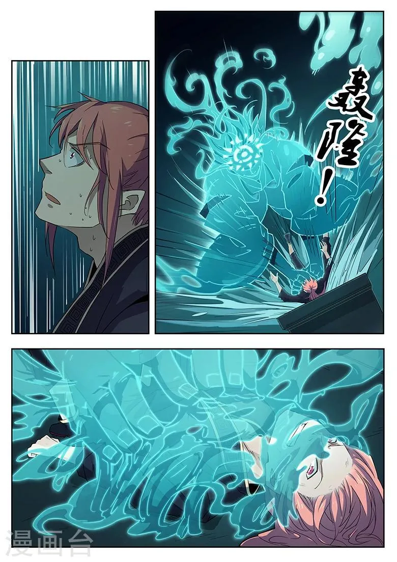 第29话 石棺与小塔 第5页