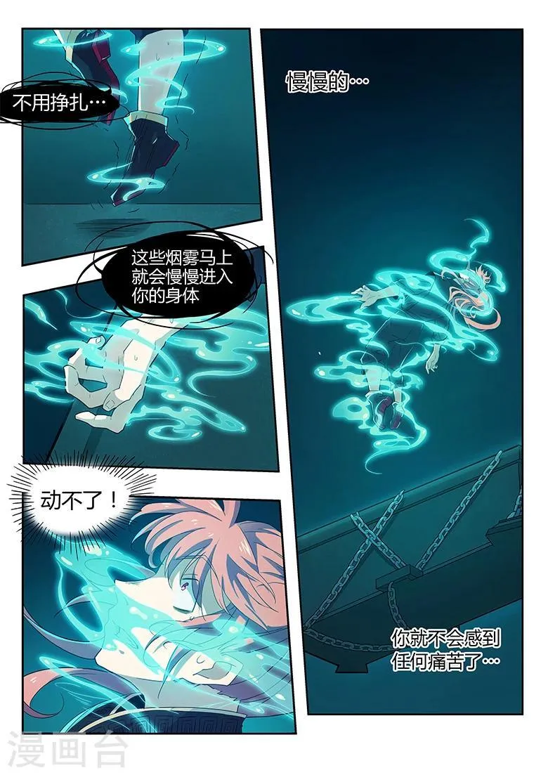 第29话 石棺与小塔 第6页