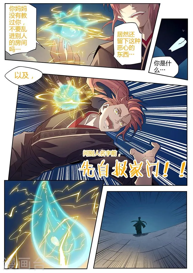 第29话 石棺与小塔 第9页