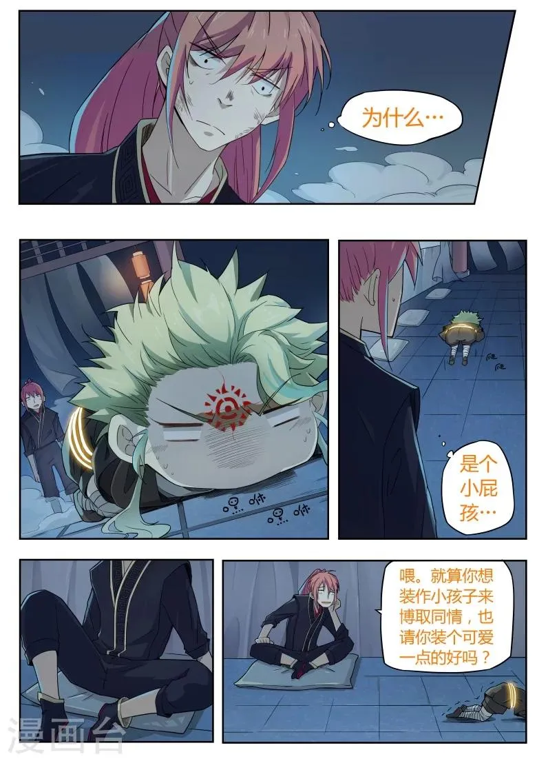 第30话 灵符师甄清醇 第1页