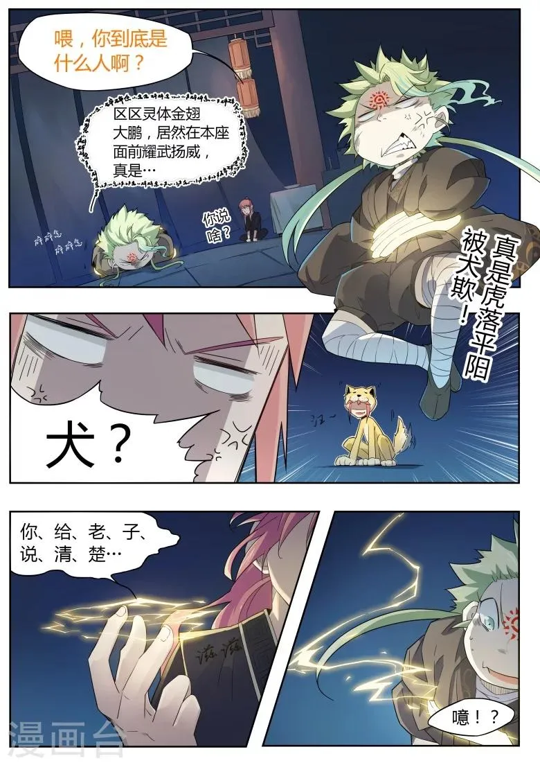 第30话 灵符师甄清醇 第2页