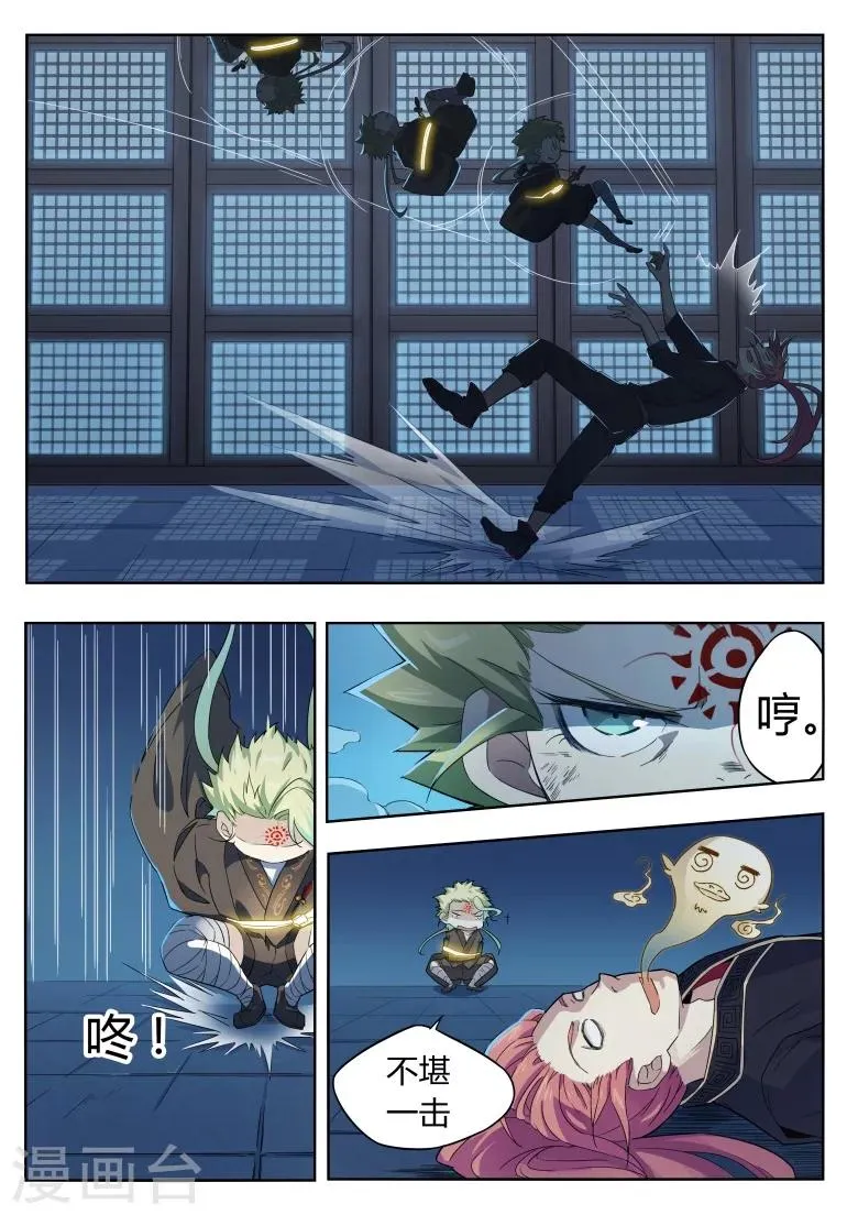 第30话 灵符师甄清醇 第5页