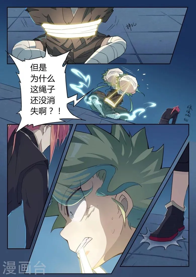 第30话 灵符师甄清醇 第6页