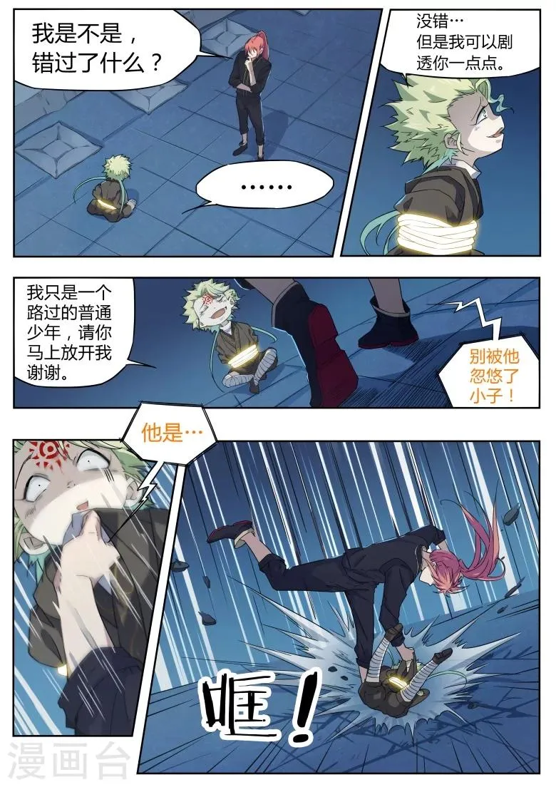 第30话 灵符师甄清醇 第8页