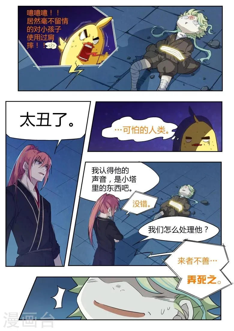 第30话 灵符师甄清醇 第9页
