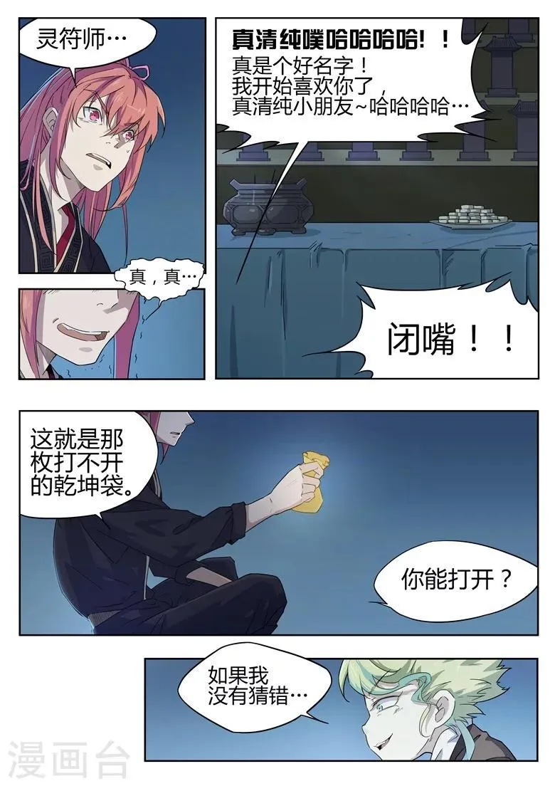 第31话 被解开的乾坤袋 第1页